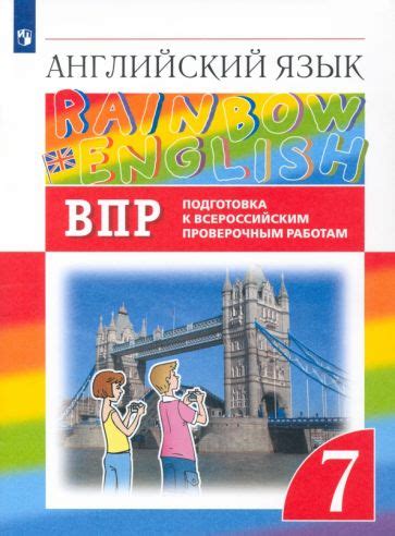Книга: "Английский язык. 7 класс. Rainbow English. Учебник. В 2-х ...
