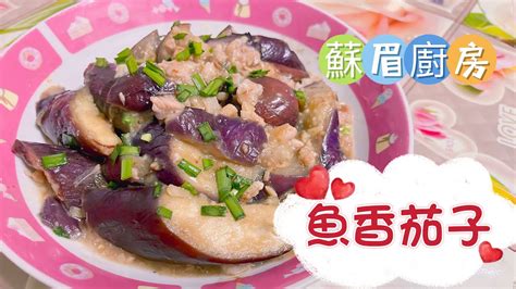 撈飯一流😋👍🏻 魚香茄子🍆簡單無辣版本 🌶 一家大細都啱食😍 Eggplant With Salted Fish And Minced