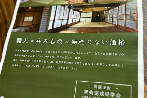 新築完成見学会・開催予告 株式会社よつば工務店