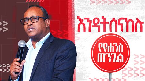 የዮሐንስ ወንጌል መፅሐፍ ዳሰሳ ምዕራፍ 13 21 ክፍል 3 ዶ ር አብረሃም ተክለማርያም YouTube