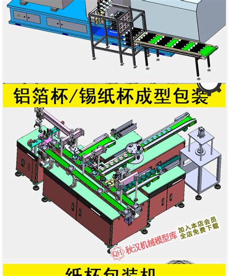 一次性纸杯生产包装成型输送塑料杯套膜机械设备solidworks模型库免费下载 秋汉网