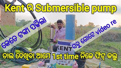 Kent Submersible Pump Fitting Full Video Viralvideo Trendingvideo