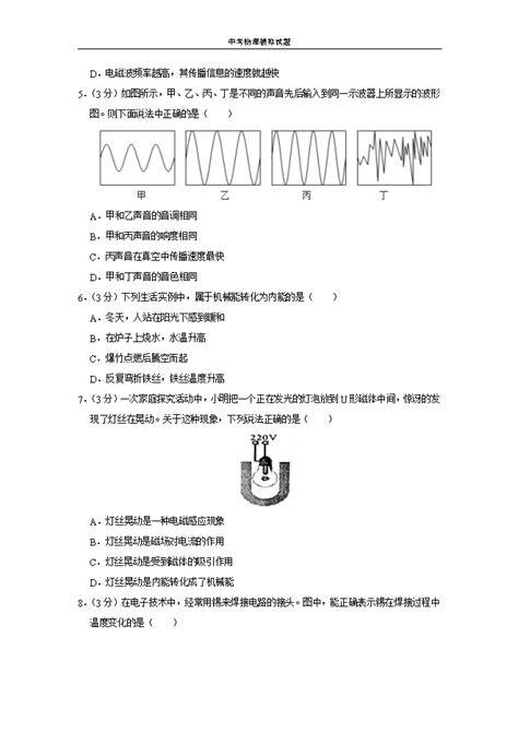 广东省广州市2020年中考物理模拟试题（一）（解析版和原卷版） 试卷中心 初中物理在线