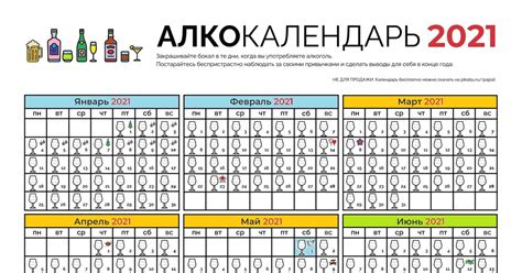 Алко календарь | Пикабу