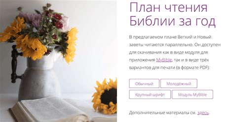 План чтения Библии за год