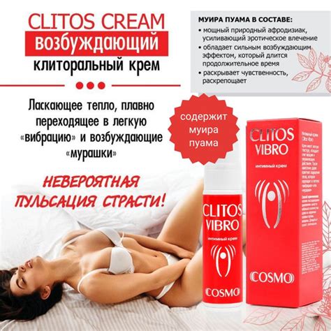Возбуждающий крем для женщин, жидкий вибратор CLITOS VIBRO Cream, 25 гр ...