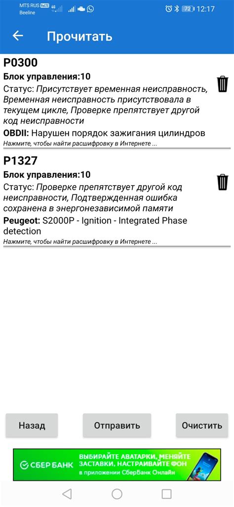 Ошибка p1327 — Peugeot 307, 1,4 л, 2002 года | своими руками | DRIVE2