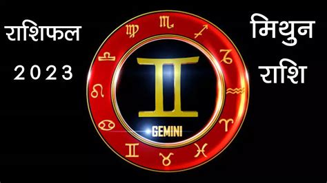 Mithun Rashi Rashifal 2023 Yearly Gemini Horoscope 2023 In Hindi Read