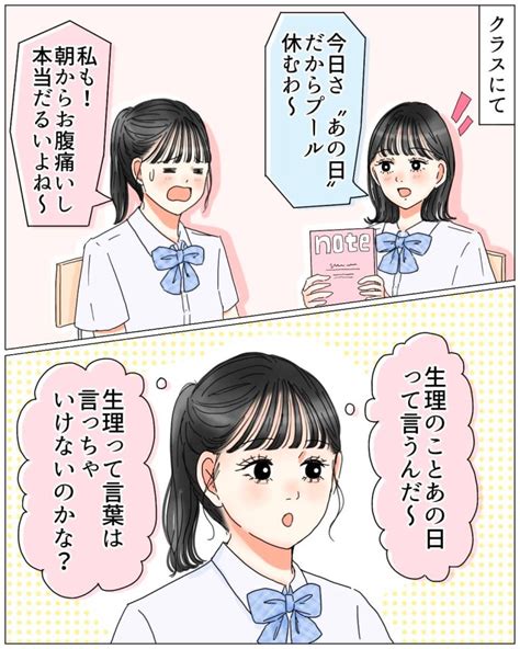 生理って恥ずかしいもの？日常の小さな「違和感」 Mederi Magazine