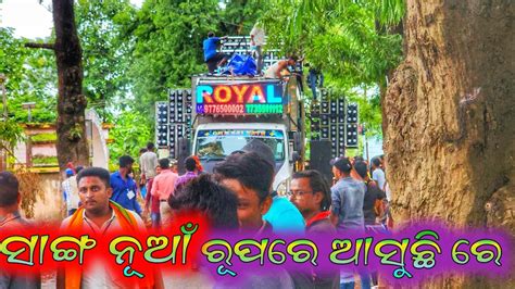 Dj Royal Wave New Setup Coming Soon This Laxmi Puja Bhasani 2022 Odisha