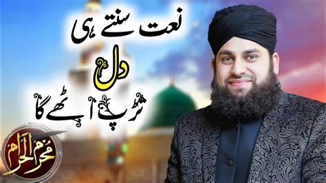 New Naat Shari 2023 Ahmad Raza Qadri Zameen Maili Nahi Hoti Naat