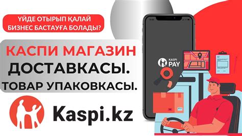 Kaspi.kz арқылы түскен каспи магазиндегі заказға упаковка, каспи ...