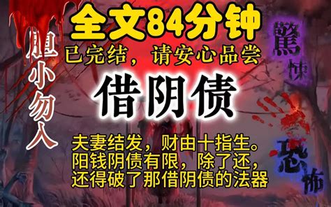 ｛完结文｝持续分享高分惊悚，诡异，恐怖，灵异，怪谈，传说，民间故事，短片小说，宝子们的一键三连是up主最大的动力。 惊悚完结文 惊悚完结文 哔