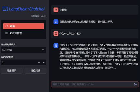 Langchain Chatchat 阿里通义千问qwen 保姆级教程 次世代知识管理解决方案 Toolai 全球最完整最全面的