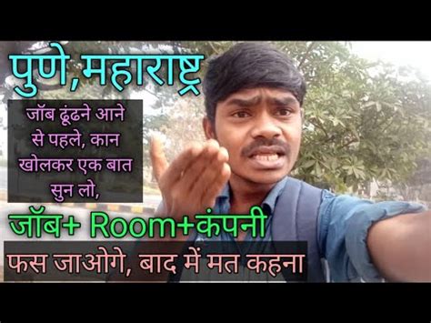 Job In Pune Room In Pune Maharashtra Freshers Job In Pune Youtube