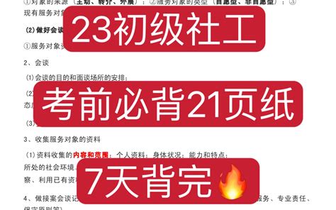 2023初级社会工作者考试，重点就背考前必背21页纸，入围就是这么简单 视频下载 Video Downloader