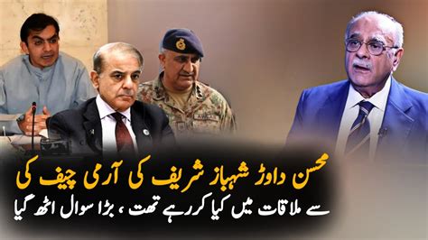 What Mohsin Dawar Was Doing In Army Cheif And Shehbaz Sharif Meeting