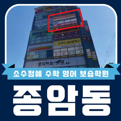 돈암현대아파트공부방 종암1차 영수공부방 종암래미안 근처수학 래미안세레니티 수학영어 종암사거리 월곡1동 공부방