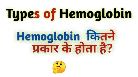 How many kind of hemoglobin - YouTube