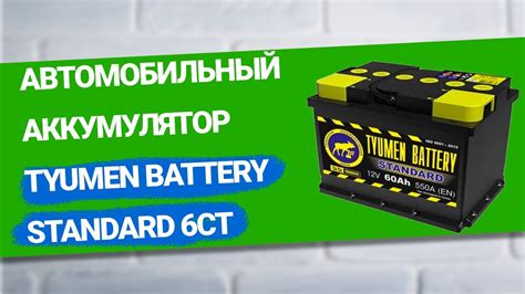 Tyumen Battery Standard Ct L