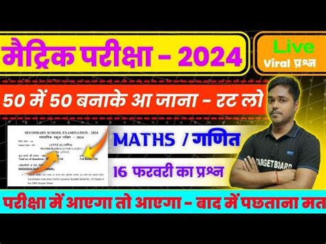 Bihar Board Math Most Vvi Objective Question Bihar Board Math Class