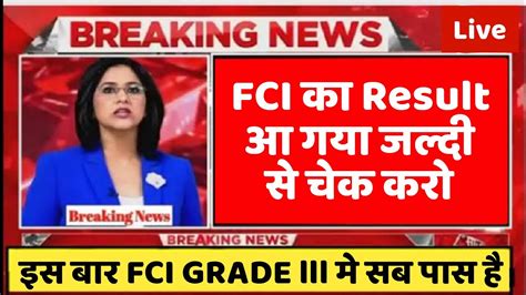 FCI AG 3 Result 2023 FCI Ag 3 Result Kab Aayega FCI Ag 3 Cut Off