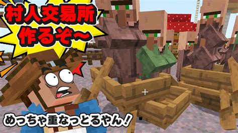 【マイクラおかず 19】村人交易所をつくるぞ！ マイクラ（minecraft）動画まとめ