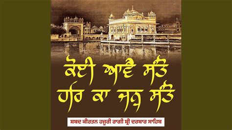 Koi Aave Santo Har Ka Jan Santo By Bhai Satinderbir Singh Ji Hajuri