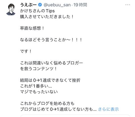 【220部突破】完全初心者がx×ブログで4万円稼いだ最強ロードマップ【かけち流メソッド】 Tips