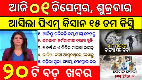 Today S Morning News Odisha Odia News 22 November 2023 Kalia