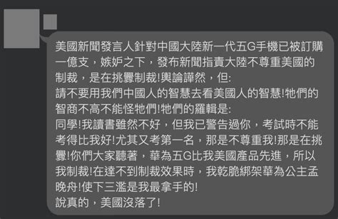 【錯誤】網傳「美國白宮女新聞發言人評論華為新款手機，表達強烈譴責和抗議」？ 台灣媒體素養計畫