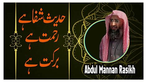 Maulana Abdul Manan Rasikh 2020 Hadees Shafa Hai YouTube