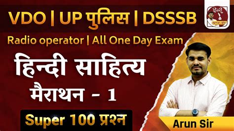 VDO UP पलस DSSSB RADIO OPERATOR ALL ONE DAY EXAM हद