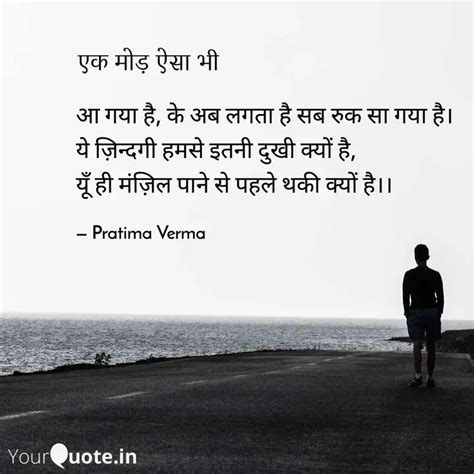 आ गया है के अब लगता है स Quotes And Writings By Pratima Verma