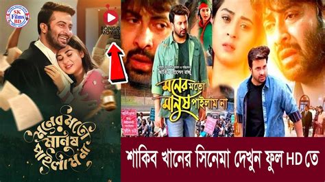 Bango Movies Shakib Khan All