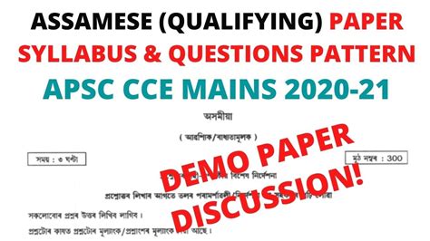 Assamese Qualifying Paper Discussion Apsc Cce Mains Youtube