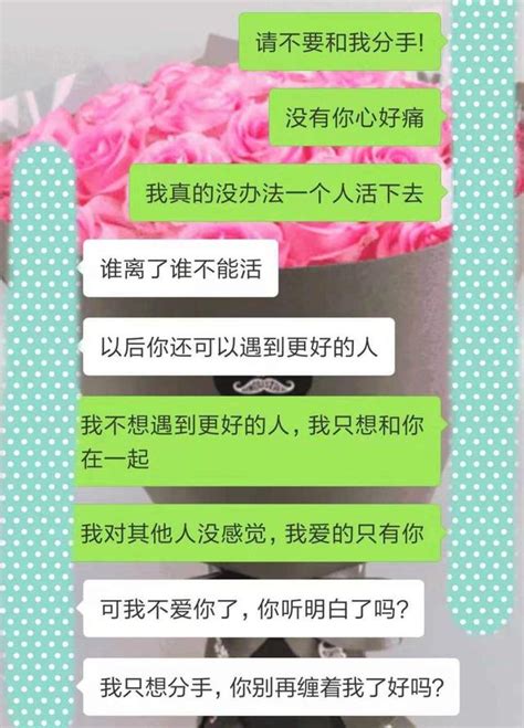 給提分手的男友發：「請不要和我分手！」男友的回覆，讓我更卑微 每日頭條