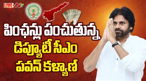 Deputy Cm Pawan Kalyan Live పిఠాపురంలో ఉప ముఖ్యమంత్రి పవన్ కళ్యాణ్