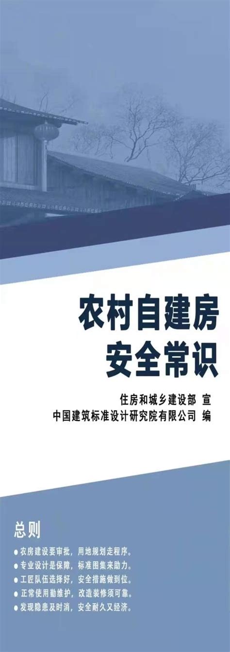 科普动起来丨农村自建房安全常识知多少一张图告诉你！手机新浪网