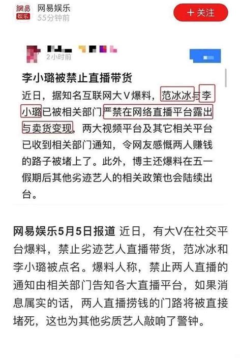 網傳李小璐范冰冰等藝人禁止直播帶貨，網友：拒絕雙標請一視同仁 每日頭條