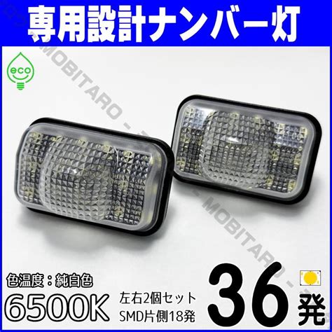 メール便 LED ナンバー灯 ダイハツ ウェイク LA700S LA710S ハイゼット キャディー LA700V LA710V ライセンス