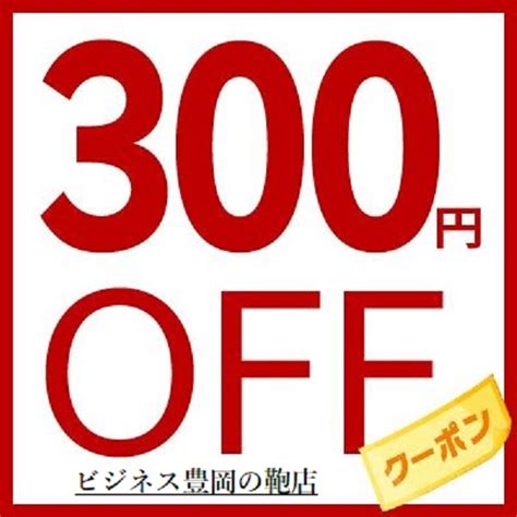 ショッピングクーポン Yahooショッピング 300円引きクーポン