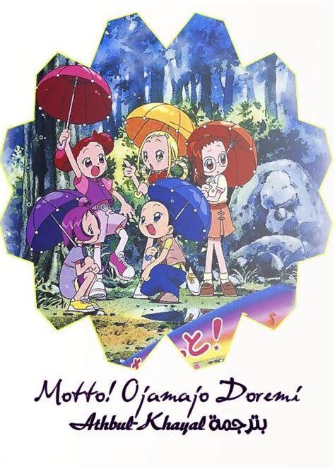 Motto Ojamajo Doremi 01 50 End The Movie Baby Subs عذب الخيال