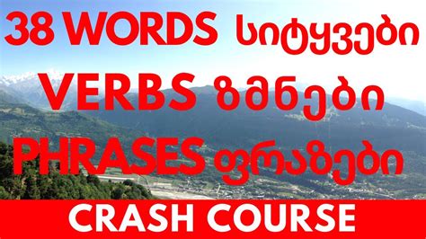 GEORGIAN Crash Course 3 Of 3 How To Learn Georgian Language With 38