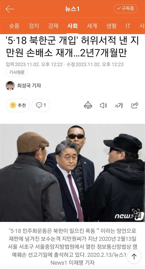 5·18 북한군 개입 허위서적 낸 지만원 손배소 재개2년7개월만 정치시사 에펨코리아