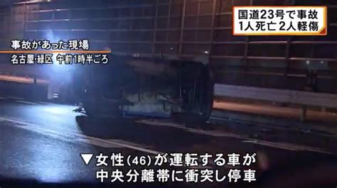 【死亡事故】中央分離帯に衝突した車に80代高齢女性運転のマーチが突っ込む 名古屋市・緑区 事故車はんてい