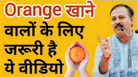 Orange khane ke fayde santra khane ke fayde सतर क फयद Orange