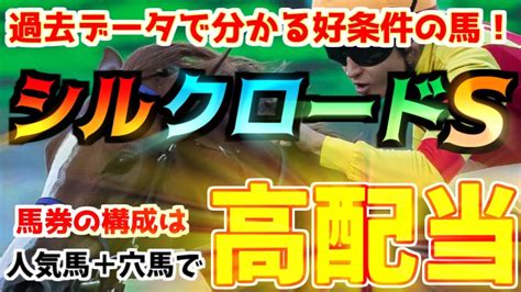 【シルクロードs2023】過去データ注目馬まとめ！ナムラクレアは危険？ウインマーベル、トウシンマカオの評価！過去データ血統枠順人気