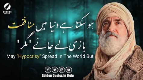 May Hypocrisy Ibn Ul Arabi Urdu Aqwal Golden Quotes YouTube