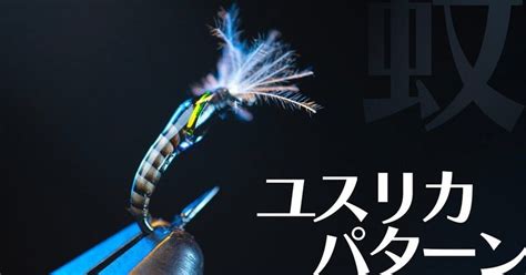 【フライタイイング】ミッジの中でも80を占めるパターン。ミッジ・ピューパの作り方｜hanne Fishing フライフィッシング